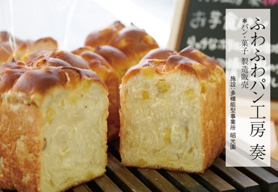 ふわふわパン工房　奏