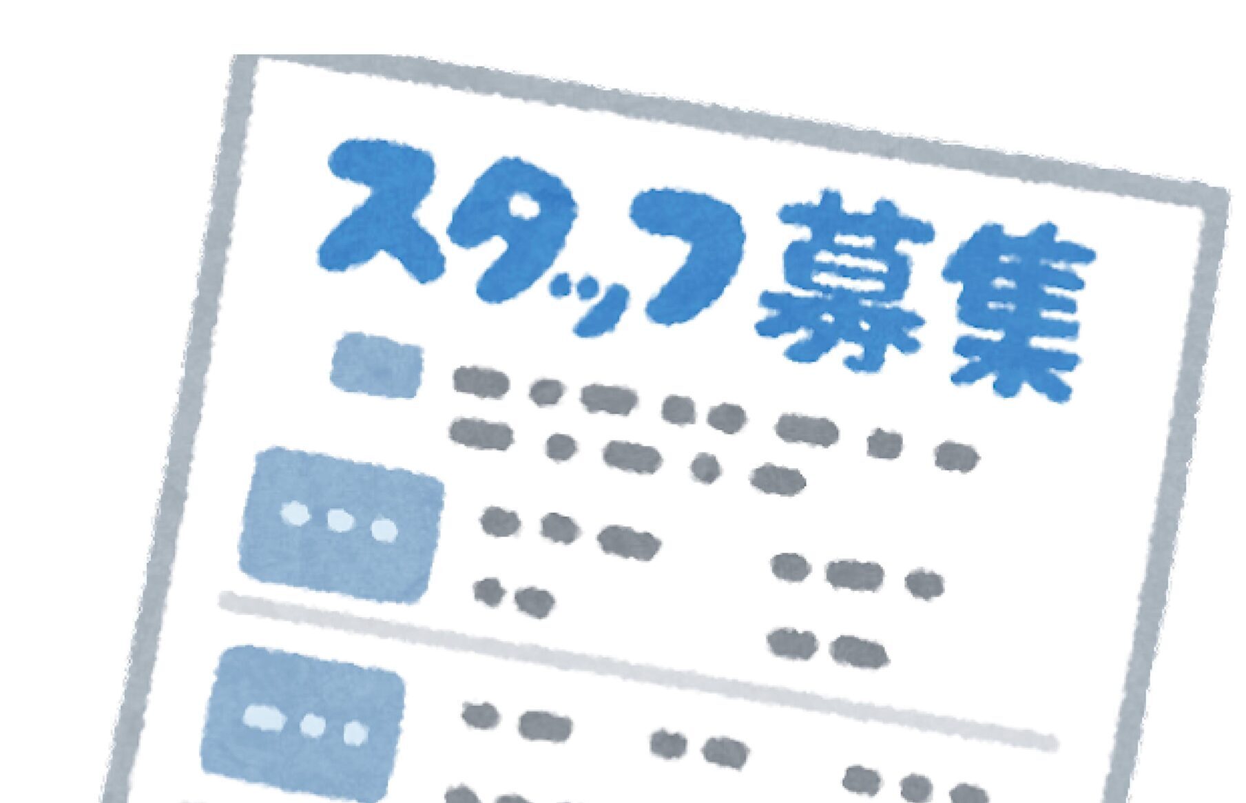 Document kyuujinbosyu woman (2)