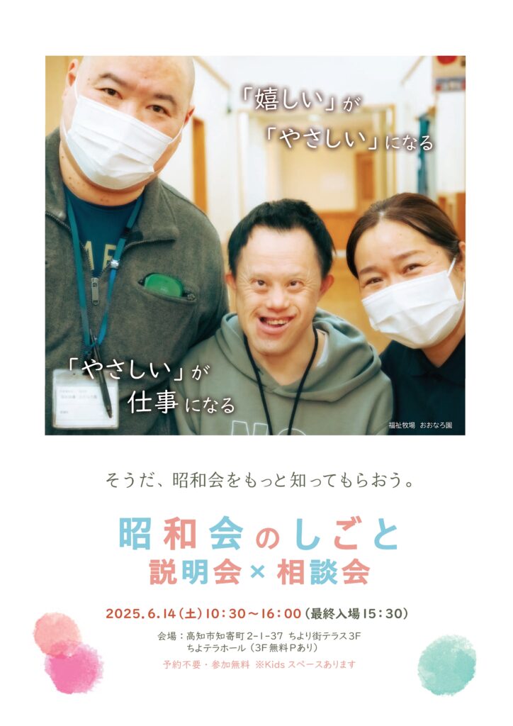 2025仕事説明会チラシ試表